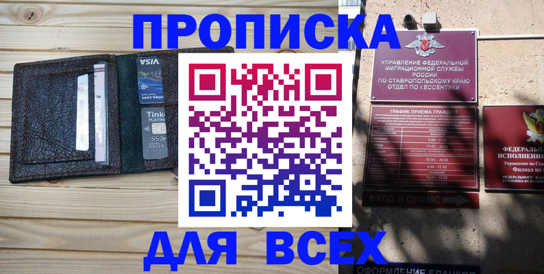 прописка 2025 в Сосновке